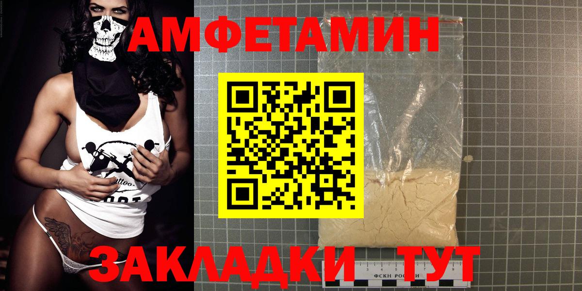 Amphetamine Розовый Каспийск
