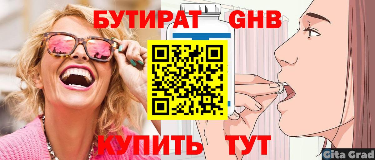 Бутират бутандиол Каспийск