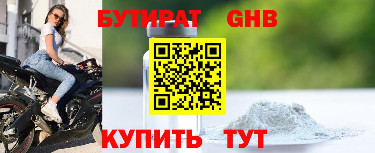 Каспийск  БУТИРАТ 99%  БУТИРАТ  Вход с VPN 