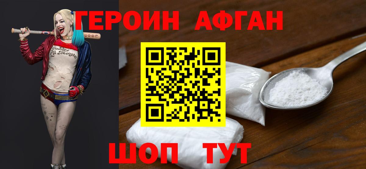 ГЕРОИН VHQ Каспийск