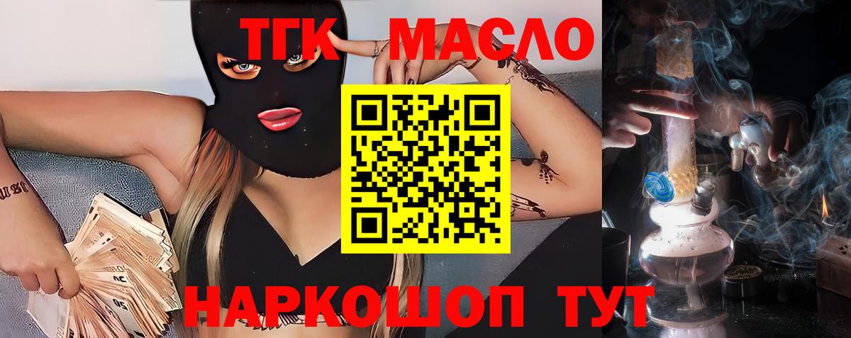 Каспийск  Дистиллят ТГК вейп  Вход с VPN  ТГК THC oil 